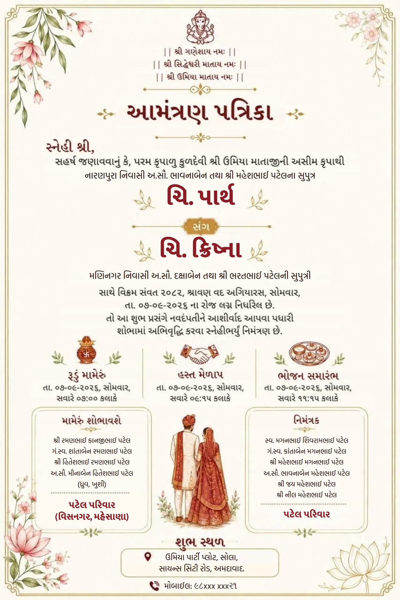 Gujarati wedding aamantran patrika on cream with pink floral corners, the couple and family names, mameru, hast melap and bhojan timings, and an illustrated bride and groom
